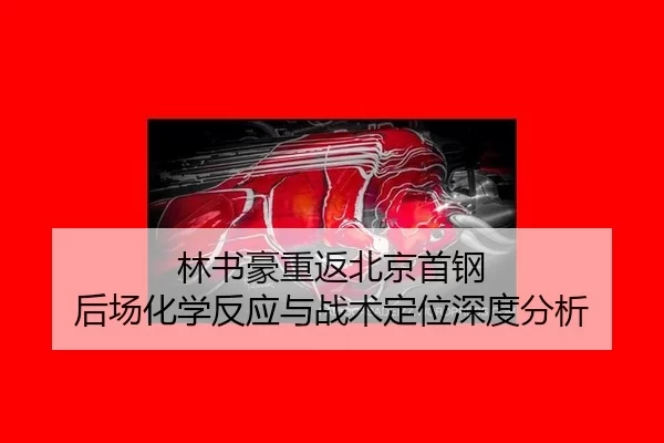 lin-shu-hao-chong-fan-bei-jing-shou-gang-hou-chang-hua-xue-fan-ying-yu-zhan-shu-ding-wei-shen-du-fen-xi-3-728.jpg