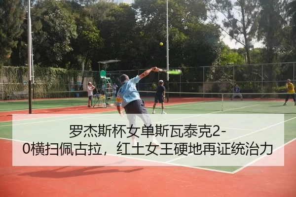 luo-jie-si-bei-nv-dan-si-wa-tai-ke-heng-sao-pei-gu-la-hong-tu-nv-wang-ying-di-zai-zheng-tong-zhi-li-3-100.jpg